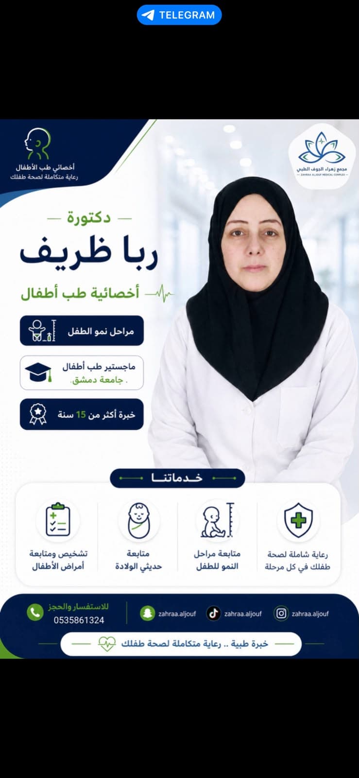 د. ربا ظريف عديرة