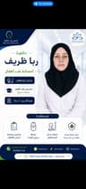 د. ربا ظريف عديرة