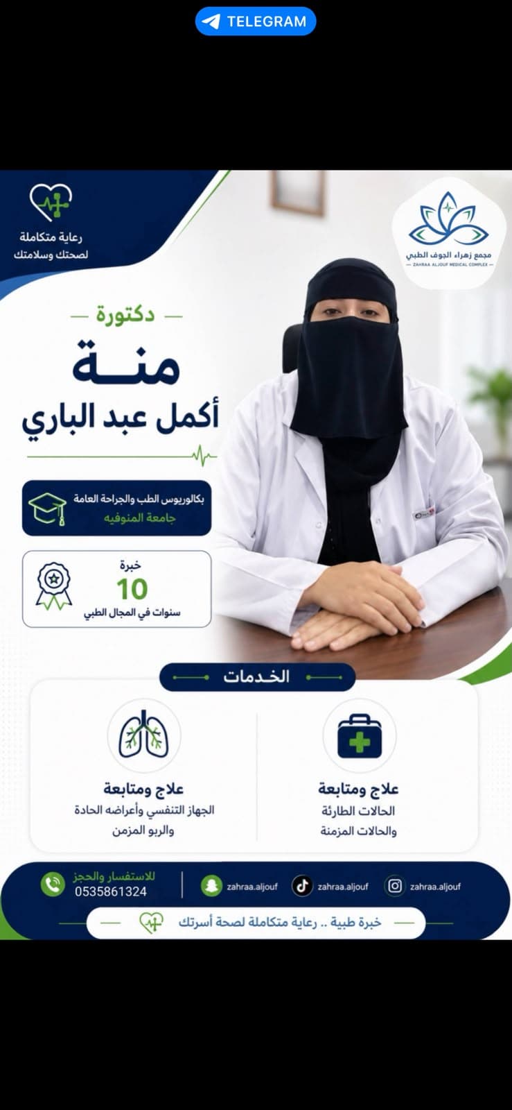 د. منة الله أكمل عبد الباري