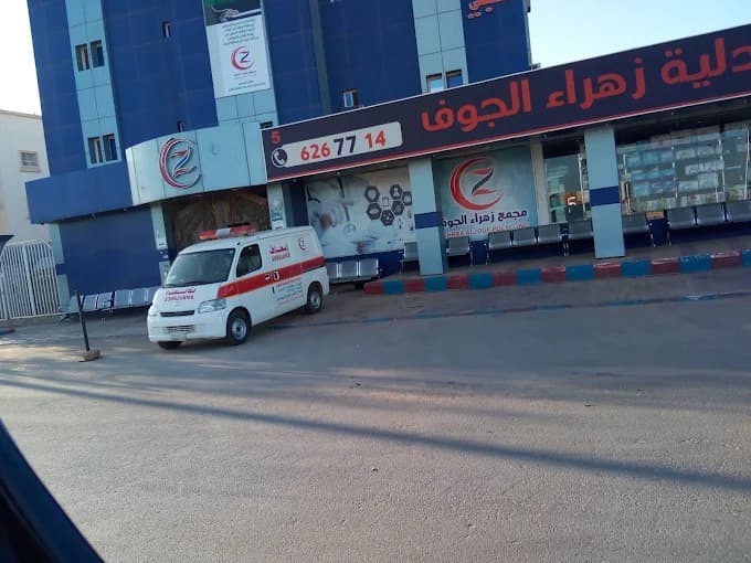 شركة زهراء الجوف الطبية