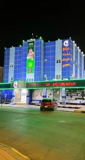 العيادات والأقسام