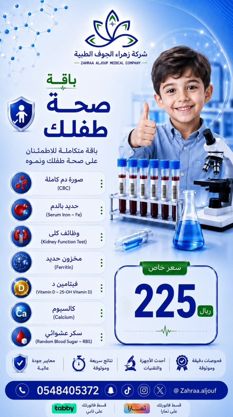 باقة صحة طفلك