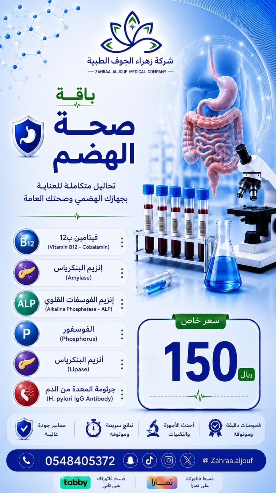 باقة صحة الهضم